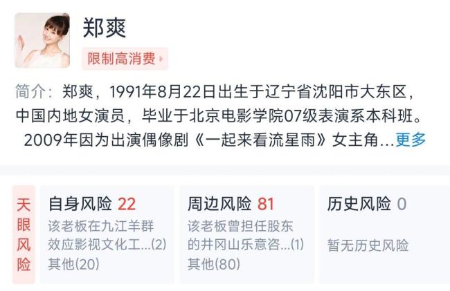 郑爽若故意隐瞒转移财产拒不执行判决或触犯刑法可被判刑3年