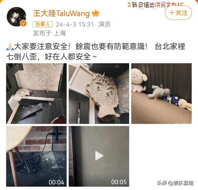 王大陆报平安，家中墙体震开裂，东西东倒西歪，幸而人没事