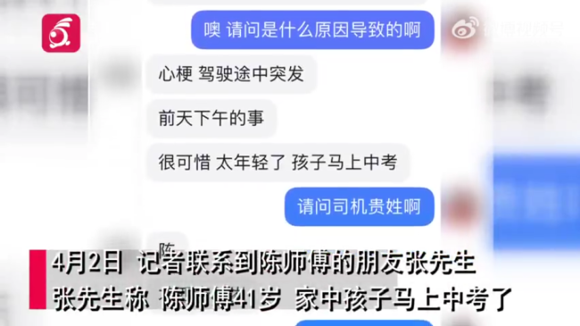 公交司机突发心梗 临终前拉紧手刹