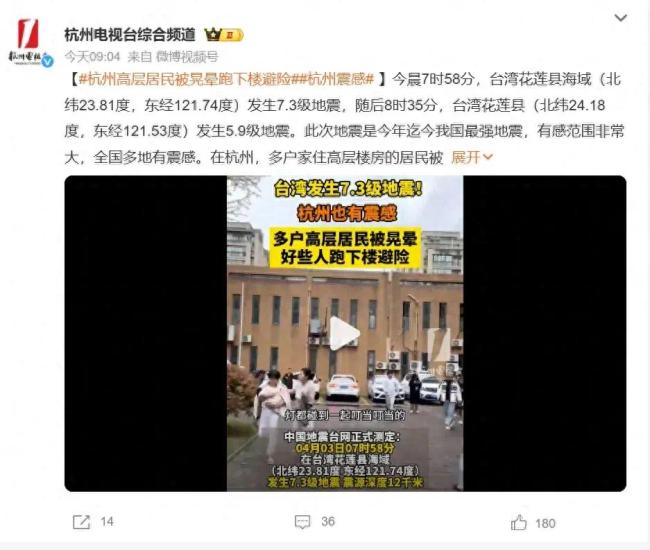 为何台湾地震影响区域这么大 杭州、上海、江西等地震感明显？