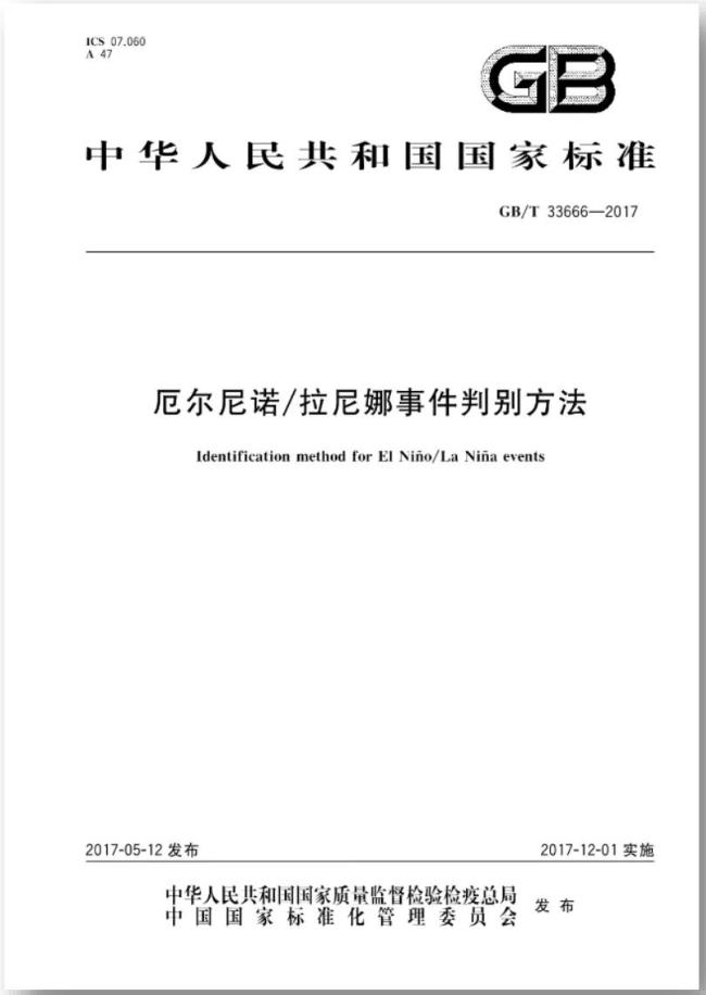 中国气象局：预计4-5月厄尔尼诺事件结束，夏季可能进入拉尼娜状态，东部总体降水偏多