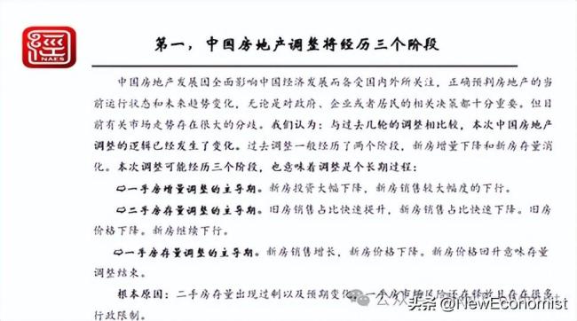 倪鹏飞解读房地产市场的新现象和新逻辑：何时复苏？房地产调整将经历三个阶段