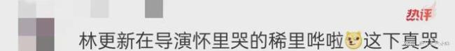 林更新《与凤行》杀青哭成狗，赵丽颖发文以视频方式告别