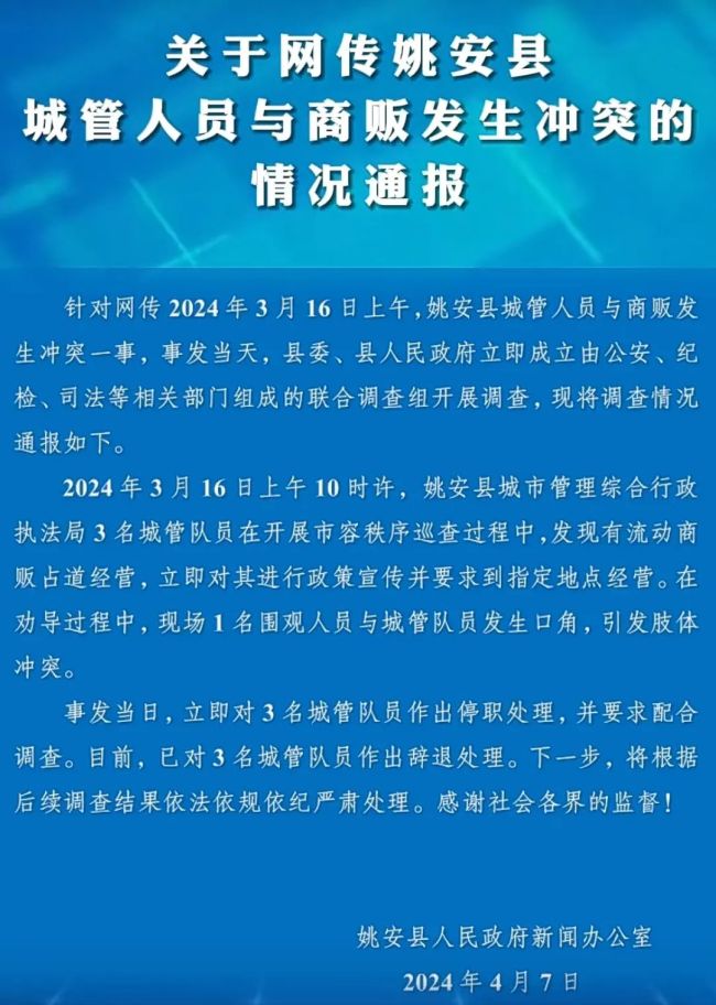 商贩与城管冲突被按倒女城管上前脚踩商贩手，住建局：涉事城管全部开除！