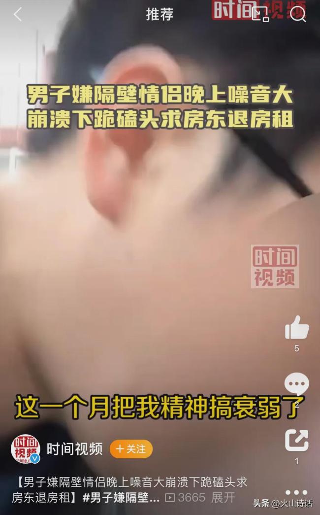 男子嫌隔壁情侣噪音大磕头求退房租警方介入  小伙子神经衰弱了