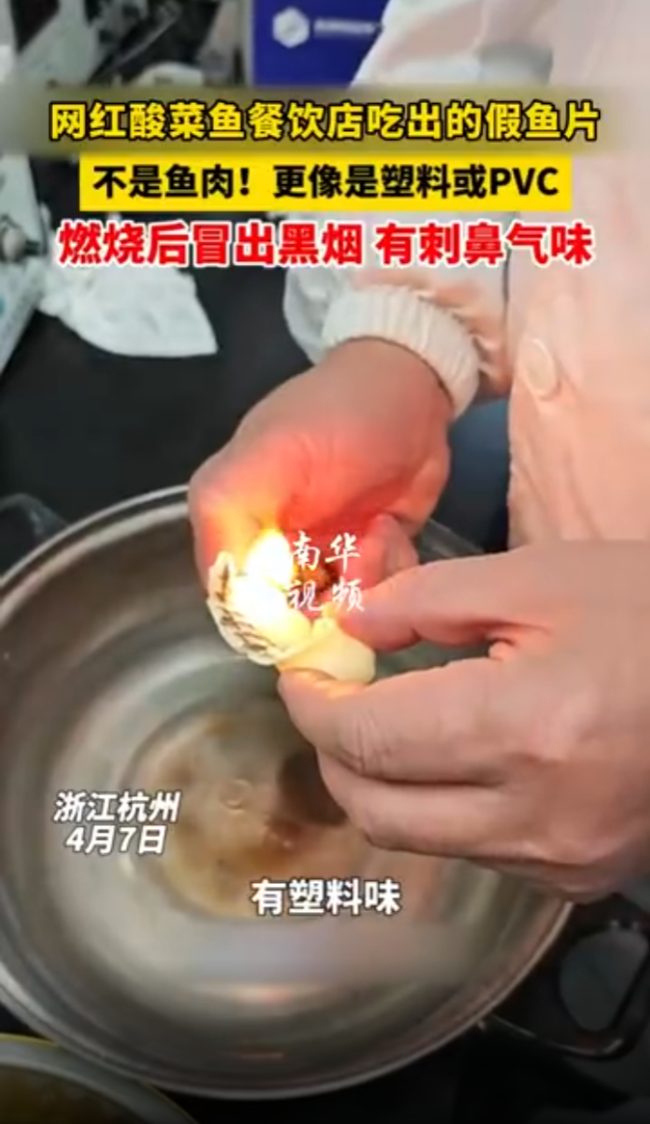 酸菜鱼里疑似吃出假鱼片