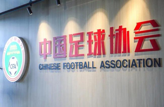 中国足协压缩内设部门由19个至14个