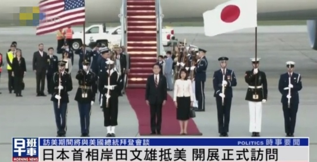 日本首相岸田文雄抵达美国 将与拜登会晤