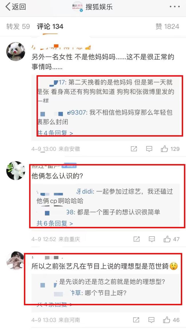 范世錡张艺凡恋情疑曝光 男方晒母亲合影未回应与张艺凡恋情