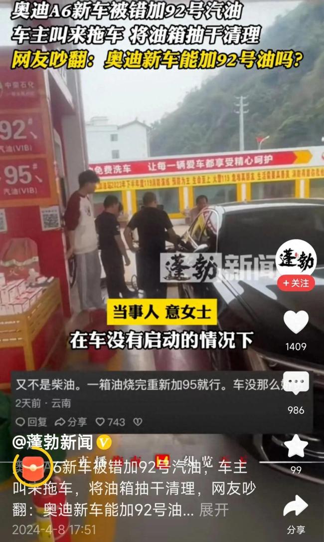 奥迪A6被错加92号汽油，为防4s店不予质保车主抽干油箱