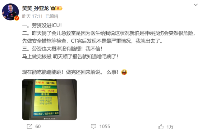 36岁前LOL职业选手孙亚龙确诊中风，发微博称双眼看东西重影