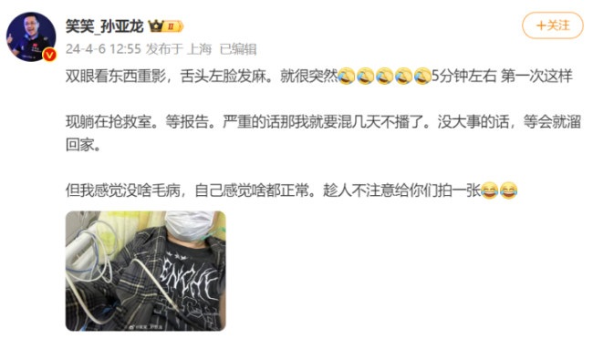 36岁前LOL职业选手孙亚龙确诊中风，发微博称双眼看东西重影
