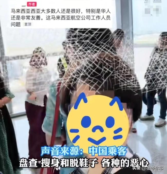 女子称乘坐马来西亚航空遭歧视：有人遗失物品 只有中国人被要求搜身