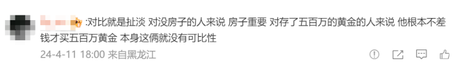 500万的黄金和房产 20年后谁更值钱？评论区网友炸锅了！