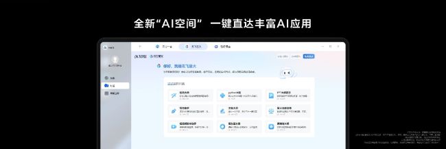 华为MateBook X Pro应用盘古大模型 智慧赋能，全场景随心掌控