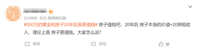 500万的黄金和房产 20年后谁更值钱？评论区网友炸锅了！