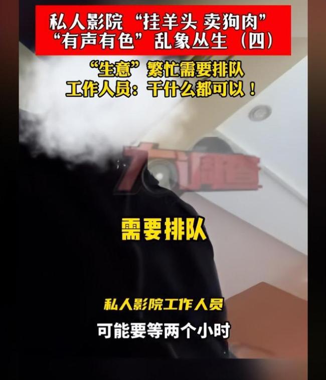 挂羊头卖狗肉！长沙一私人影院被曝无底线陪侍：给钱干什么都行