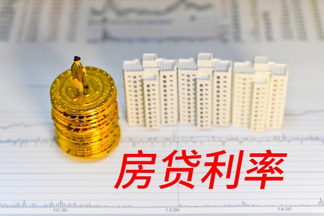许多城市开始取消首套房商贷利率下限，意味着什么？