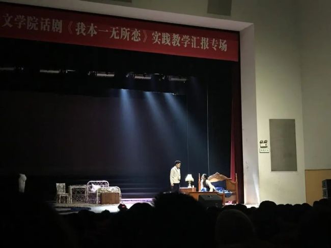 《我本一无所恋》在黑龙江大学演出（受访者供图）