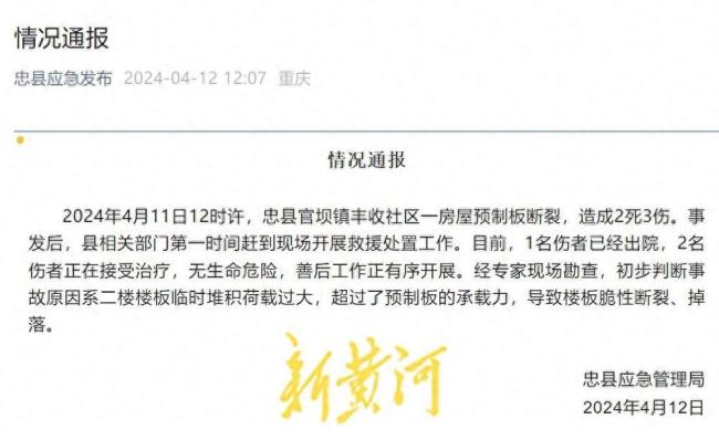 麻将馆坍塌2死3伤：涉事房疑为自建房