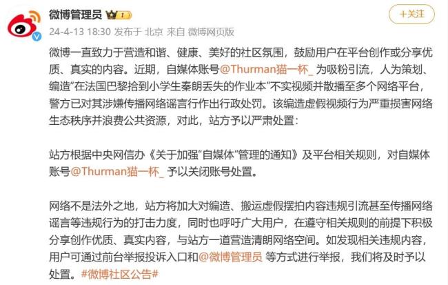 彻底凉凉！多平台封禁网红“Thurman猫一杯”账号