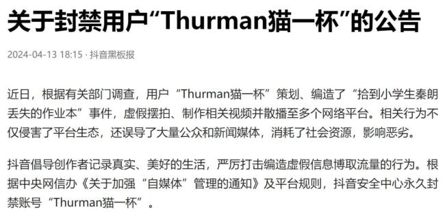 彻底凉凉！多平台封禁网红“Thurman猫一杯”账号