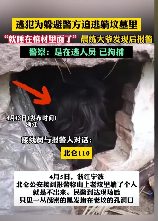 男子睡在棺材里被山上晨练大爷发现 警方：是在逃人员