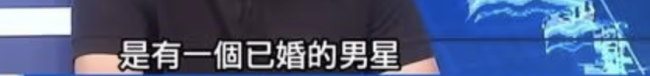 狗仔葛斯齐爆料再加码！爆某男星被公关邀试菜后“一起上厕所” 隐秘圈内事