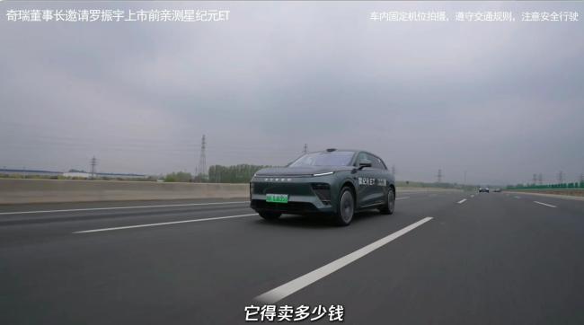 奇瑞汽车董事长尹同跃星途星纪元想打造成奇瑞的bba做品牌塔尖