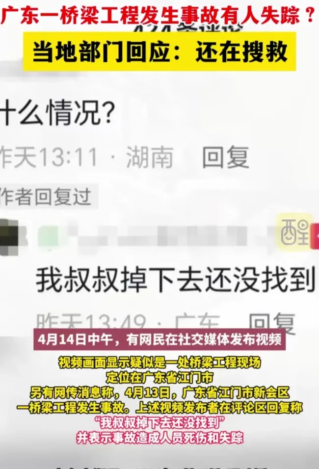 广东工地高坠事故致2死1伤1失踪 隐患排查与责任追问