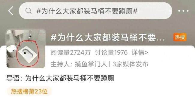 为什么大家都装马桶不要蹲厕？评论区网友炸锅了！