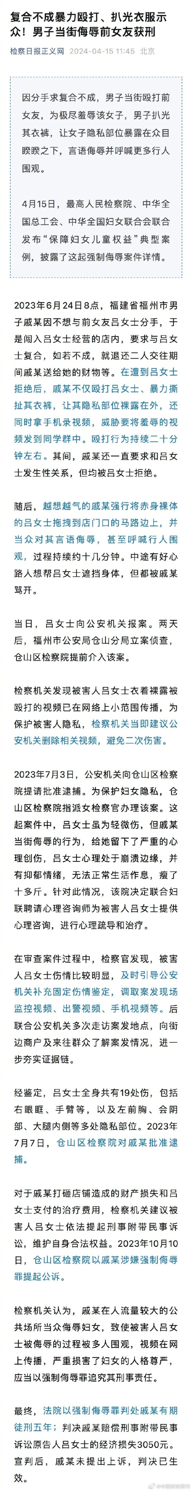 男子因求复合遭拒 当街侮辱前女友获刑5年