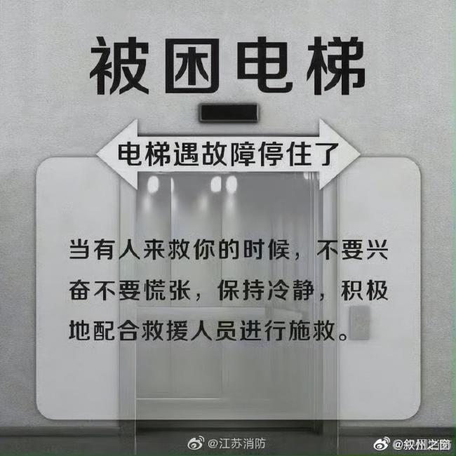 电梯门突然打开不要贸然出去，事关生命扩散周知