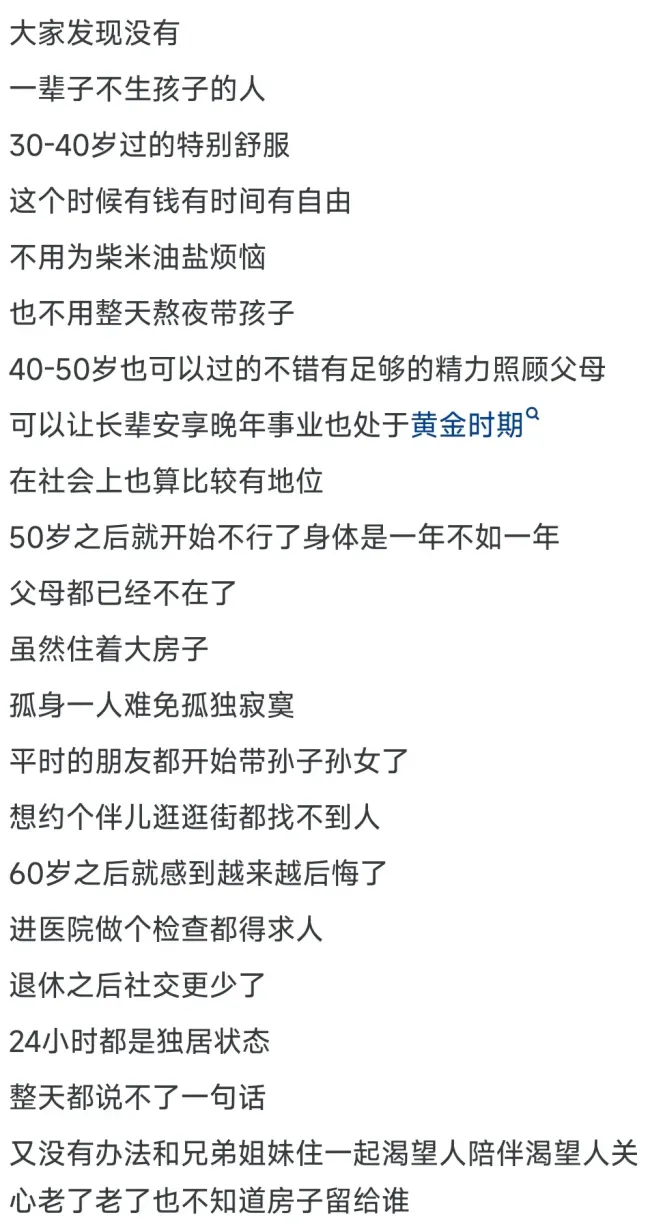 首批丁克夫妻现状 步入中年引争议