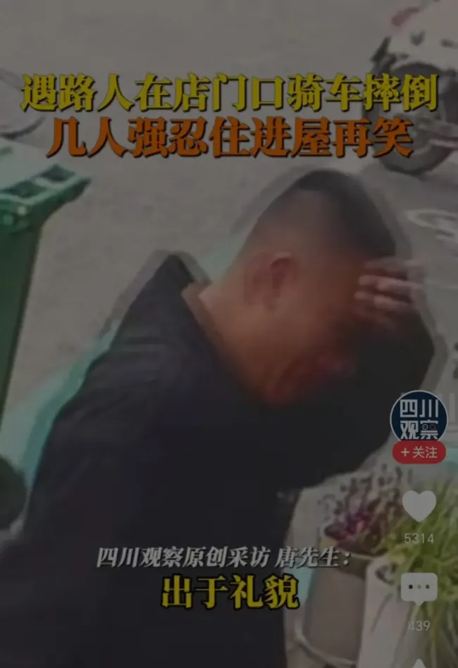 目睹路人骑车摔倒三人躲进屋里笑 避免了路人的尴尬