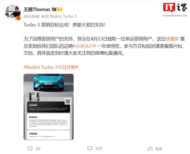 送福利！Redmi Turbo 3首销目标达成 王腾抽送小米SU7一年使用权