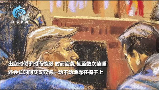 精神状态不佳特朗普庭审中疑似多次打盹儿尽显疲态