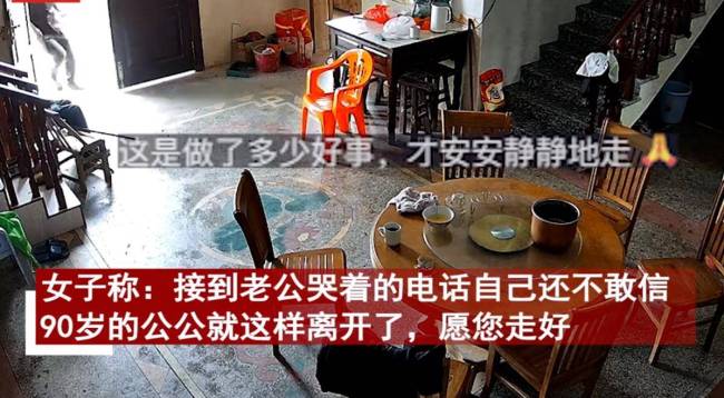 儿子为父亲盖衣服发现其已离世 儿媳看监控破防