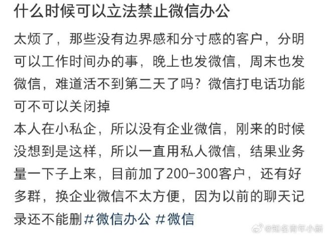 苦不堪言！网友发帖抱怨：什么时候可以禁止微信办公