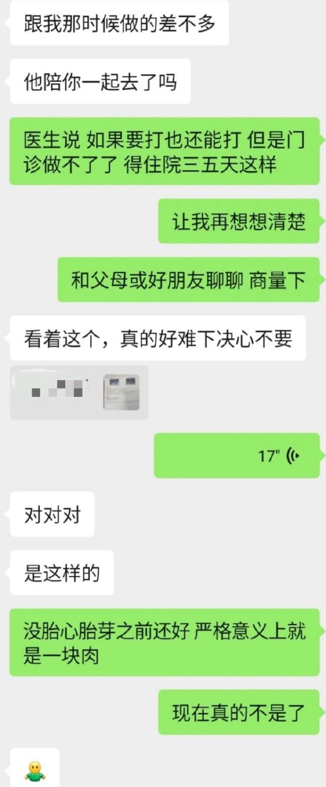 怀孕三个月发现男友隐瞒婚史