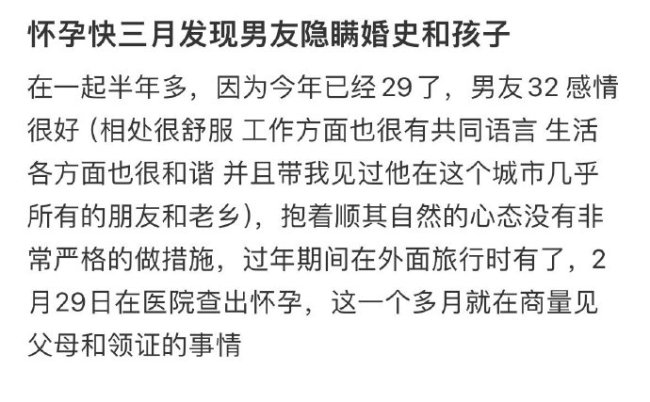 怀孕三个月发现男友隐瞒婚史