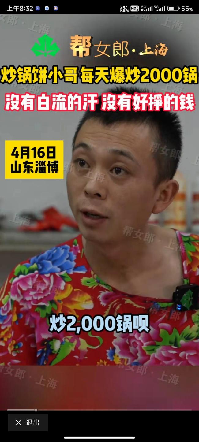 淄博炒饼小哥每天要炒多少饼？每天爆炒2000锅！