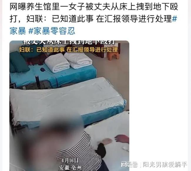 女子在理疗中心被丈夫从床上拽下打 当地妇联：已经关注到此事