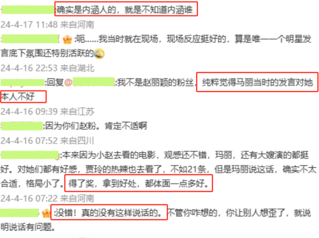 马丽获奖感言被指内涵赵丽颖事件，将中年女演员的尴尬处境，摆在了桌面上