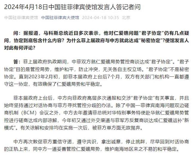 中方批仁爱礁“君子协定”有关谅解和安排被菲方单方面无故抛弃