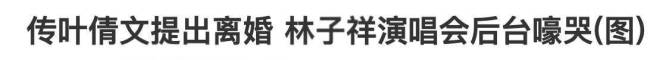 “潇洒天后”叶倩文：因“恶婆婆”棒打鸳鸯怒甩费翔，嫁给林子祥备受争议