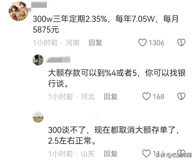 36岁女子存300万后提前退休冲上热搜，网友问去哪存300万能每月有9000元利息