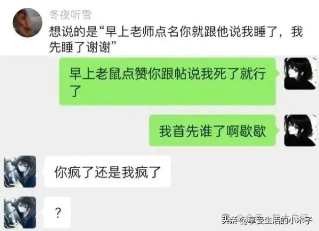 睡觉中途醒来千万不要发消息，胡言乱语真的很社死！