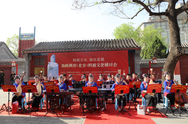 海峡两岸（北京）妈祖文化研讨会 在北京民俗博物馆隆重举办