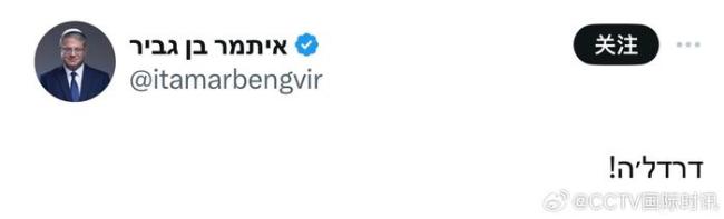 以色列國家安全部部長在社交媒體發帖：“軟弱”